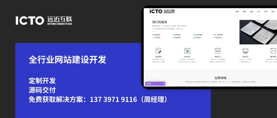 网站开发公司