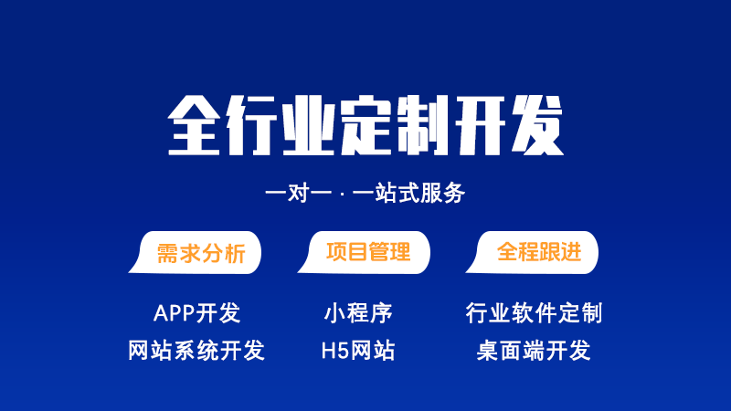 APP定制开发