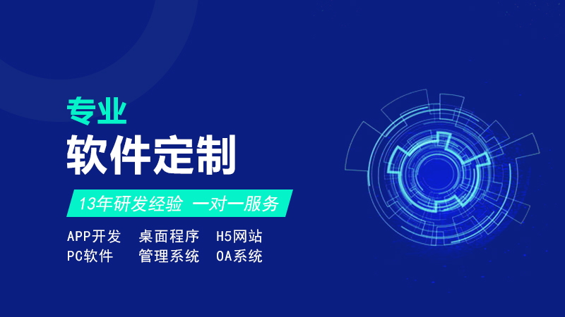 定制开发的小程序