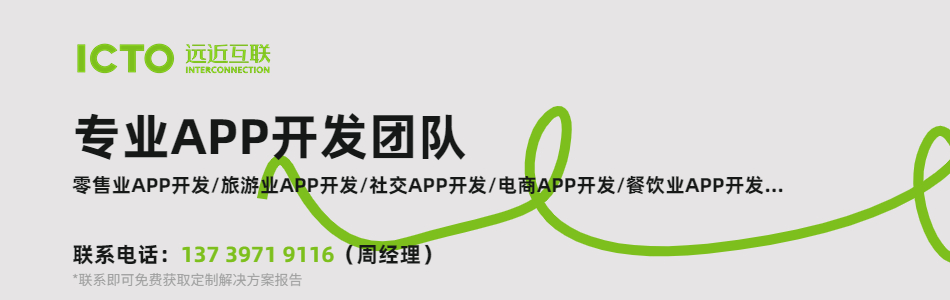 APP开发公司