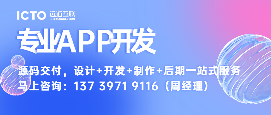 石家庄APP开发