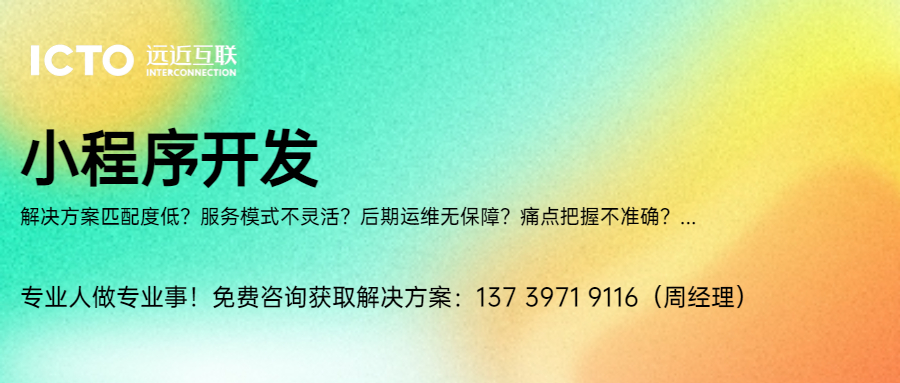 专业小程序开发公司