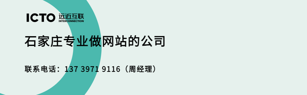 石家庄网站建设公司