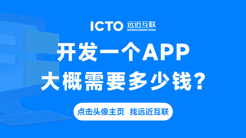 开发APP或小程序